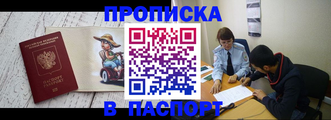 прописка паспорт в Новочебоксарске