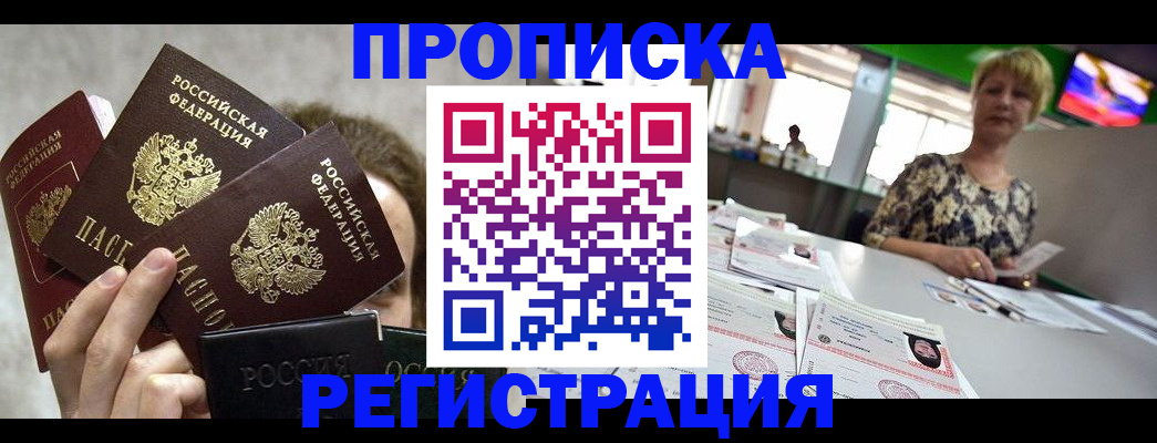 прописка в Новочебоксарске