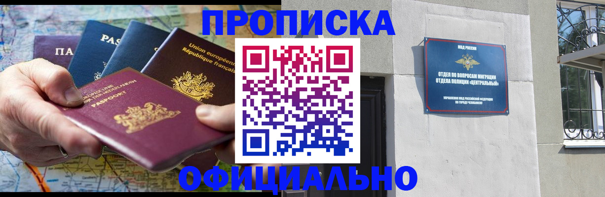 прописка 2025 в Новочебоксарске