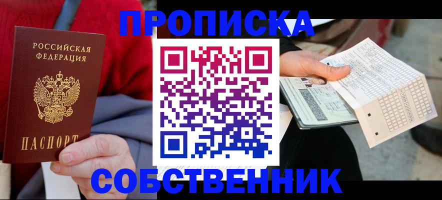 временная регистрация купить в Новочебоксарске